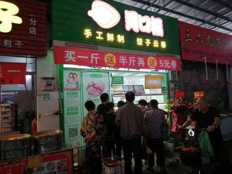 喜訊！胃口福餃子云吞連鎖店在佛山又一家加盟店開成功