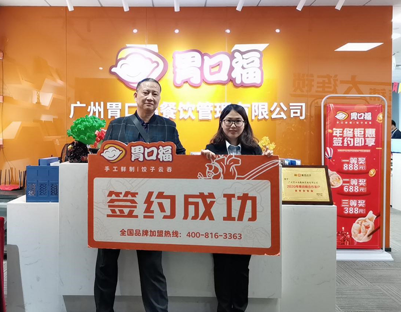 開工大吉，新年第一單，珠海陳先生成功簽約胃口福餃子云吞創業店