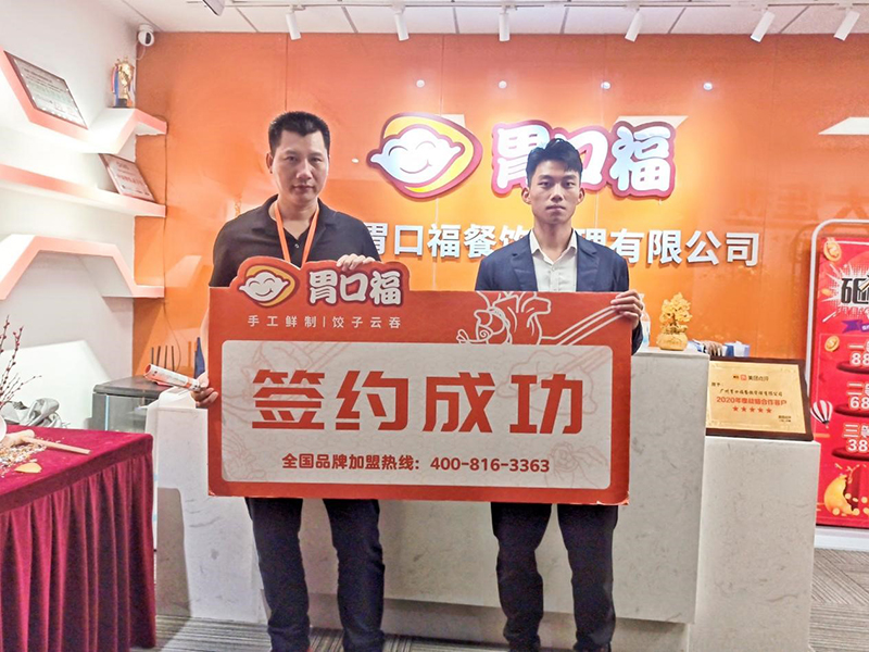 【喜報(bào)】恭喜江門客戶張先生成功簽約胃口福創(chuàng)業(yè)店