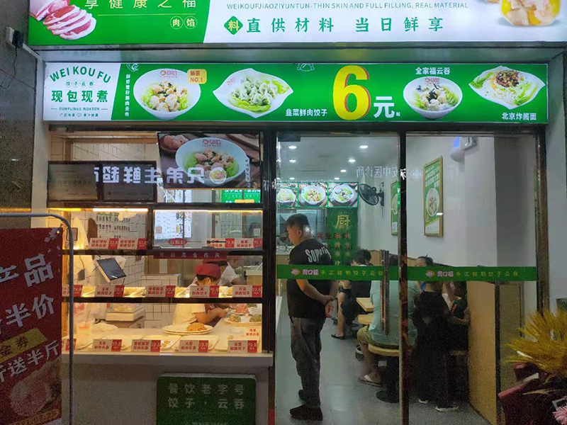 加盟胃口福餃子云吞以后才知道原來成功可以被復(fù)制！