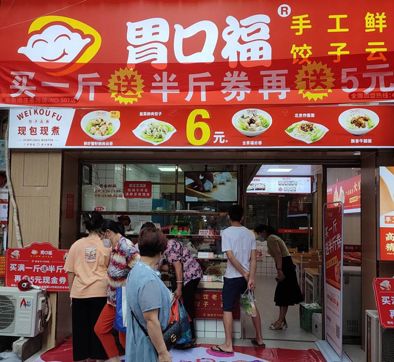 胃口福是什么品牌？為什么要選擇加盟胃口福餃子云吞？