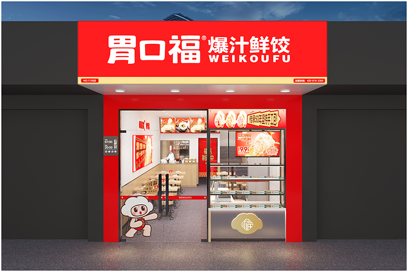  加盟餃子云吞店，開啟你的財務自由之路